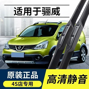 Suitable for Nissan Livina Wiper Blades, Original Boneless Rubber Strip Model 10131516, Livina Front Wiper Blades