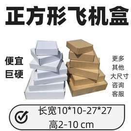 三层特硬瓦楞正方形飞机盒小纸箱批发工厂直销方形快递台湾纸盒子