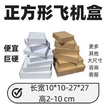 三层特硬瓦楞正方形飞机盒小纸箱批发工厂直销方形快递台湾纸盒子