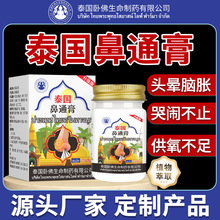 泰国卧佛鼻通膏滋润修复舒缓鼻通膏打喷嚏流鼻涕专用膏工厂直营