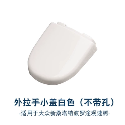 Suitable for Volkswagen New Santana Polo POLO Tiguan New Sagitar Door Handle Small Cover Key Cover (Armrest, handle, handle) - white-without-holes