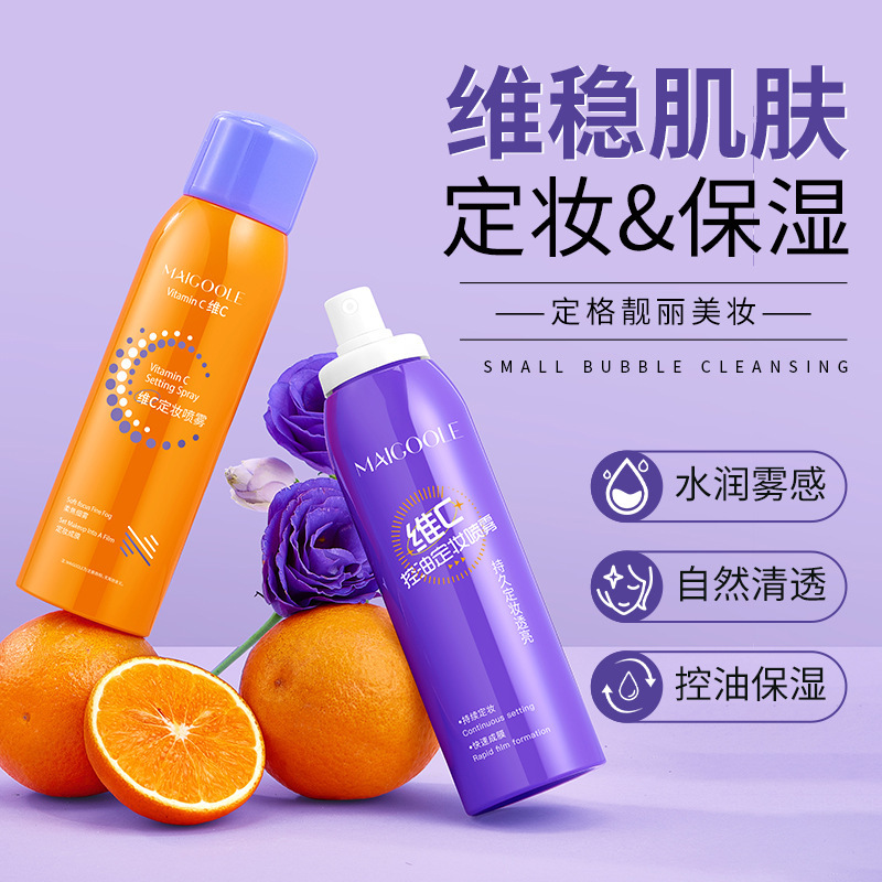 玫黛琳维C定妆喷雾快速成膜防水防汗控油保湿持久不脱妆定妆喷雾|undefined