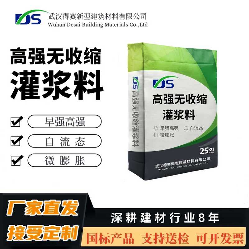 High-Strength Non-Shrinking Grouting Material C40C60C80, Special Early-Strength Quick-Setting Grouting Material for Equipment Foundations High-Strength Non-Shrinking Grouting Material C40C60C80, Special Early-Strength Quick-Setting Grouting Material for Equipment Foundations