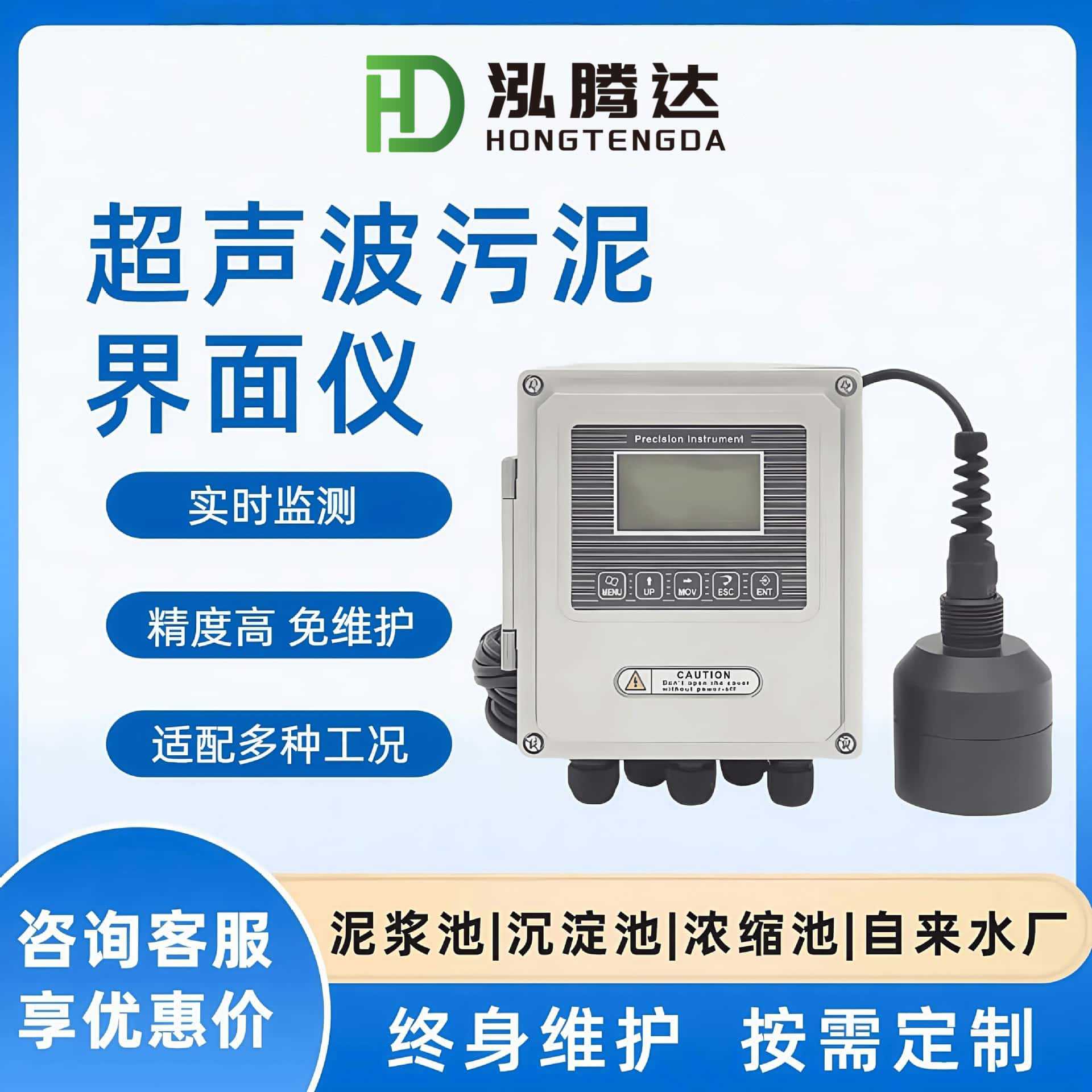 超声波泥水界面仪泥位计污水处理沉淀池污泥料位水位计传感器
