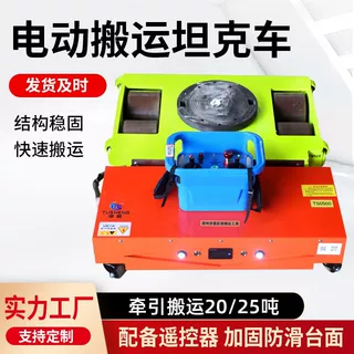 遥控电动搬运坦克车万向旋转直行牵引车重型搬运重物搬运电动坦克