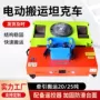 旋转搬运重型遥控坦克车