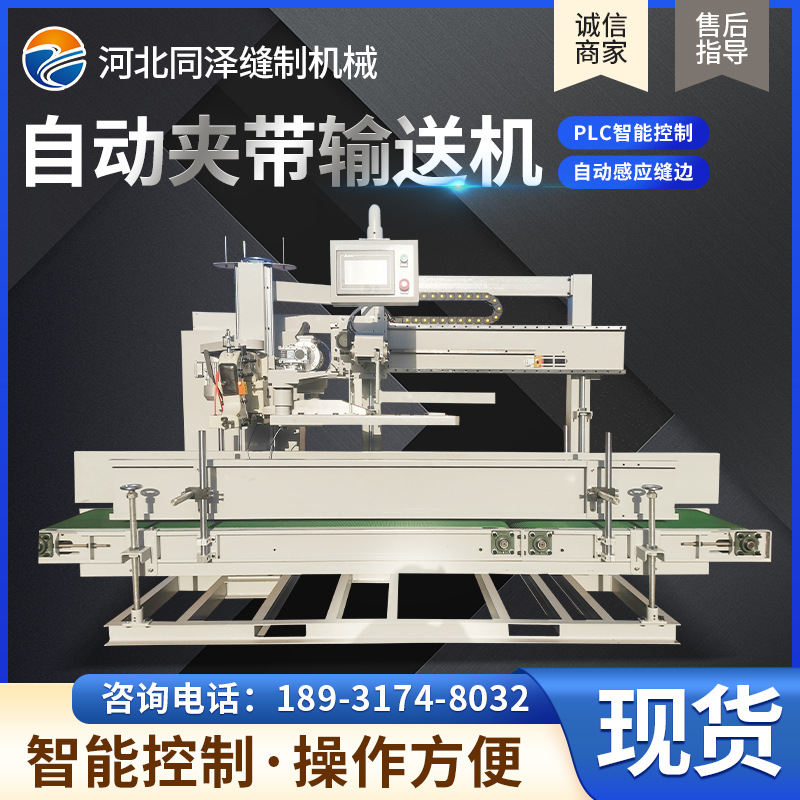 自动夹带输送机 缝包机配套输送线 粮食化肥饲料编织带自动袋机