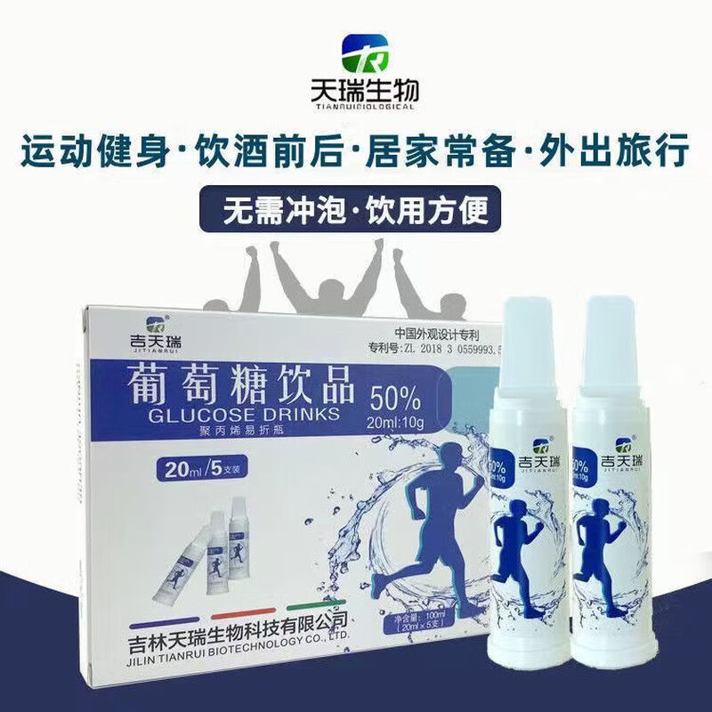吉天瑞葡萄糖水口服液补水液20ml*5支快速补充能量低血糖高原01