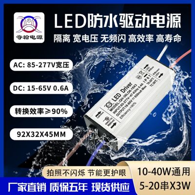 宽压无频闪防水电源24w27w30w36w600ma 5-20串x3w隔离LED驱动电源