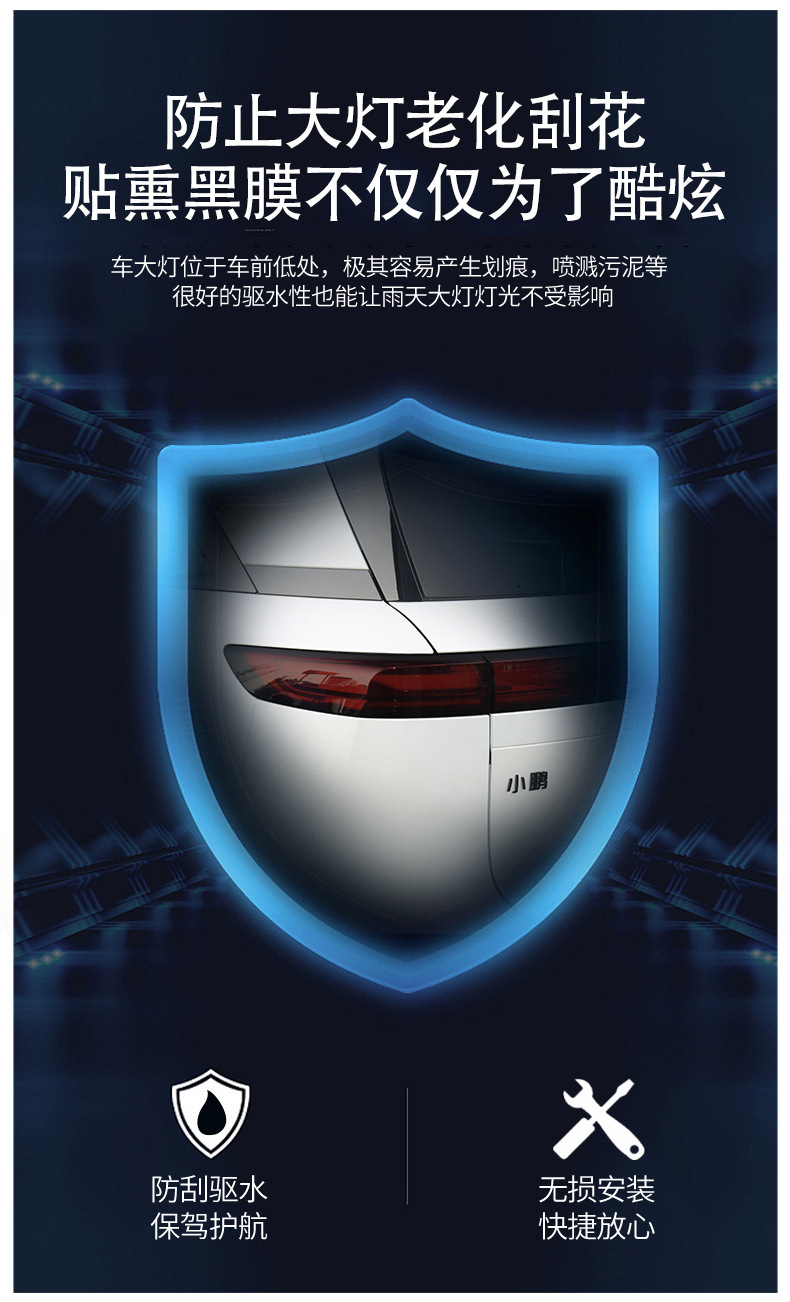 Suitable for Xpeng G9 Blackened Light Film Front Headlights and Tail Lights Led Lights Tpu Light Control Color Changing Film Black Warrior G3/G9/P5