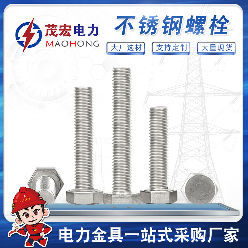 现货供应不锈钢螺栓外六角螺栓六角螺丝 不锈钢六角螺栓现货销售