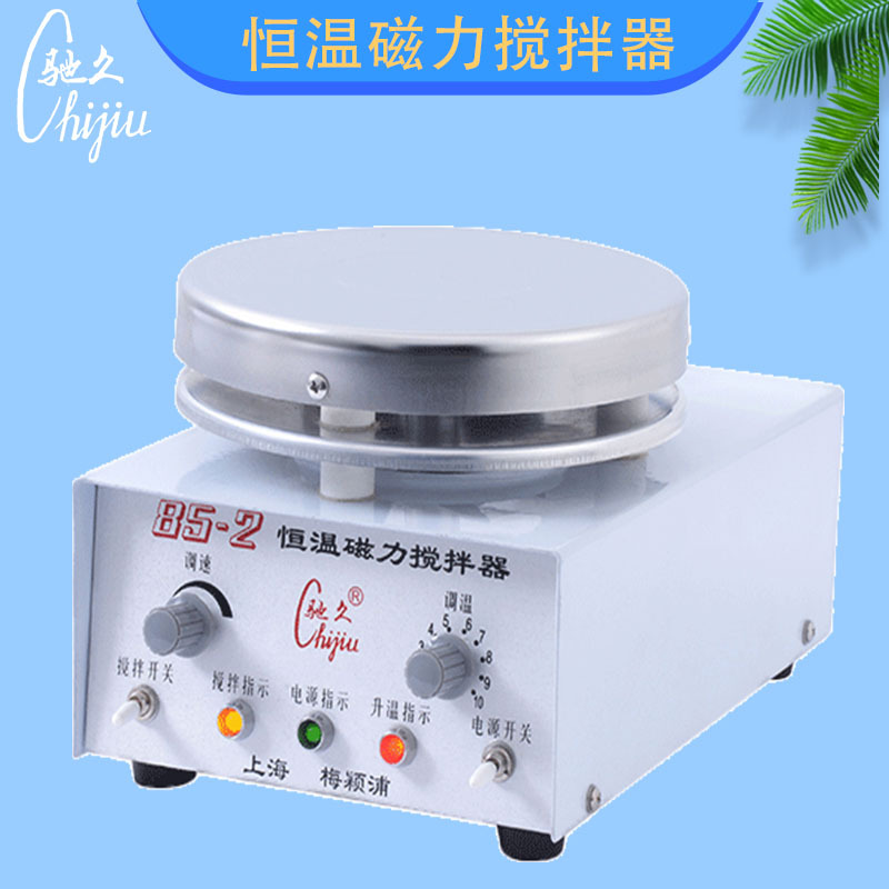 上海梅颖浦85-2加热磁力搅拌器5L搅拌容量恒温磁力搅拌器驰久牌