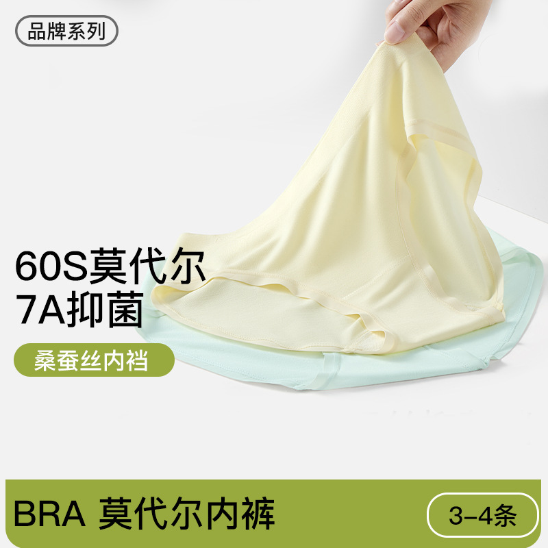 女性用60Sモーダル下着3～4枚、マルベリーシルク抗菌クロッチ、柔らかく快適、シームレスなシームレスワンピースブリーフ|undefined