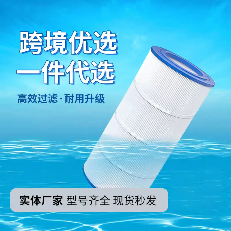 源头厂家跨境热销CC100CCRP100PAP100C-9410FC-0686SPA游泳池滤芯