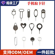手机SIM通用取卡器适用三星华为苹果vivooppo取卡针厂家手机取卡