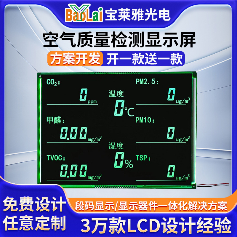 Customized Laser Sensor Air Quality Detection Lcd Display Screen Formaldehyde and Carbon Dioxide Monitoring Segment Code Screen