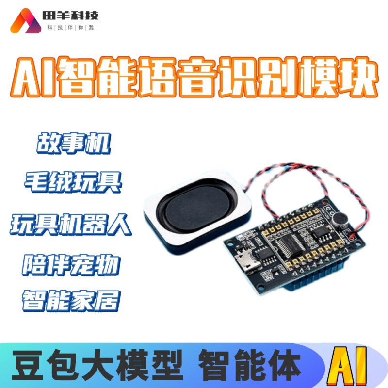 DS Doudao AI 大型モデル インテリジェント AI 音声認識モジュール 家具/ペットのおもちゃ ユニバーサル音声モジュール|undefined