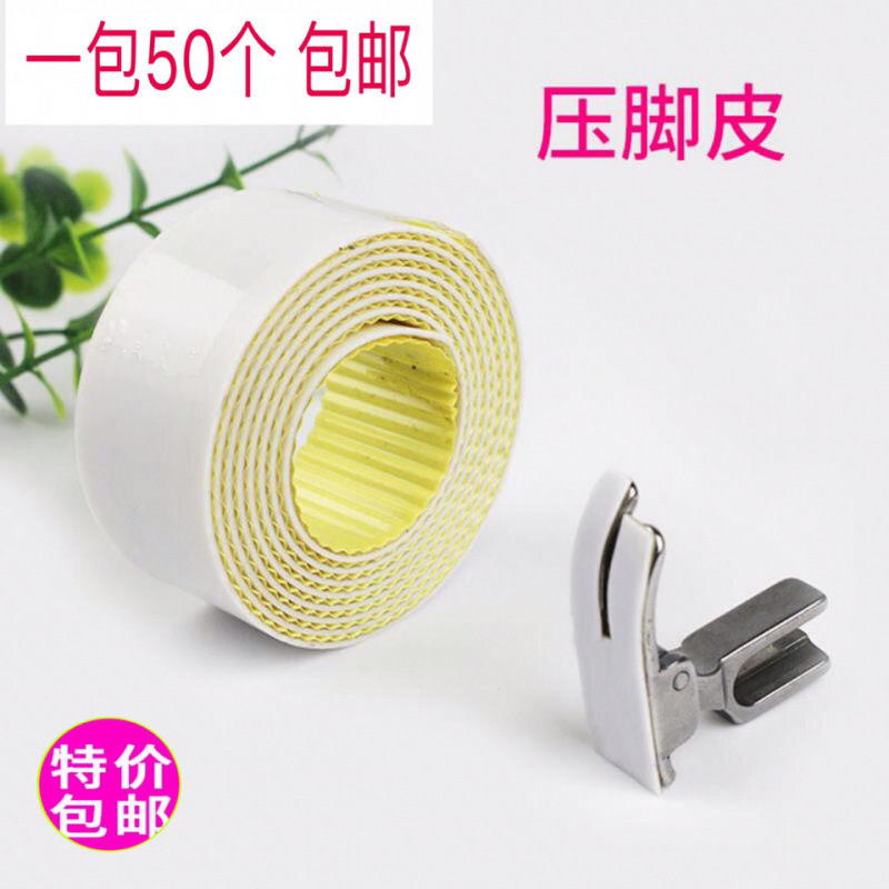 胶带压脚贴胶布 工业缝纫机塑料压脚底板压脚皮铁氟龙压脚贴皮工