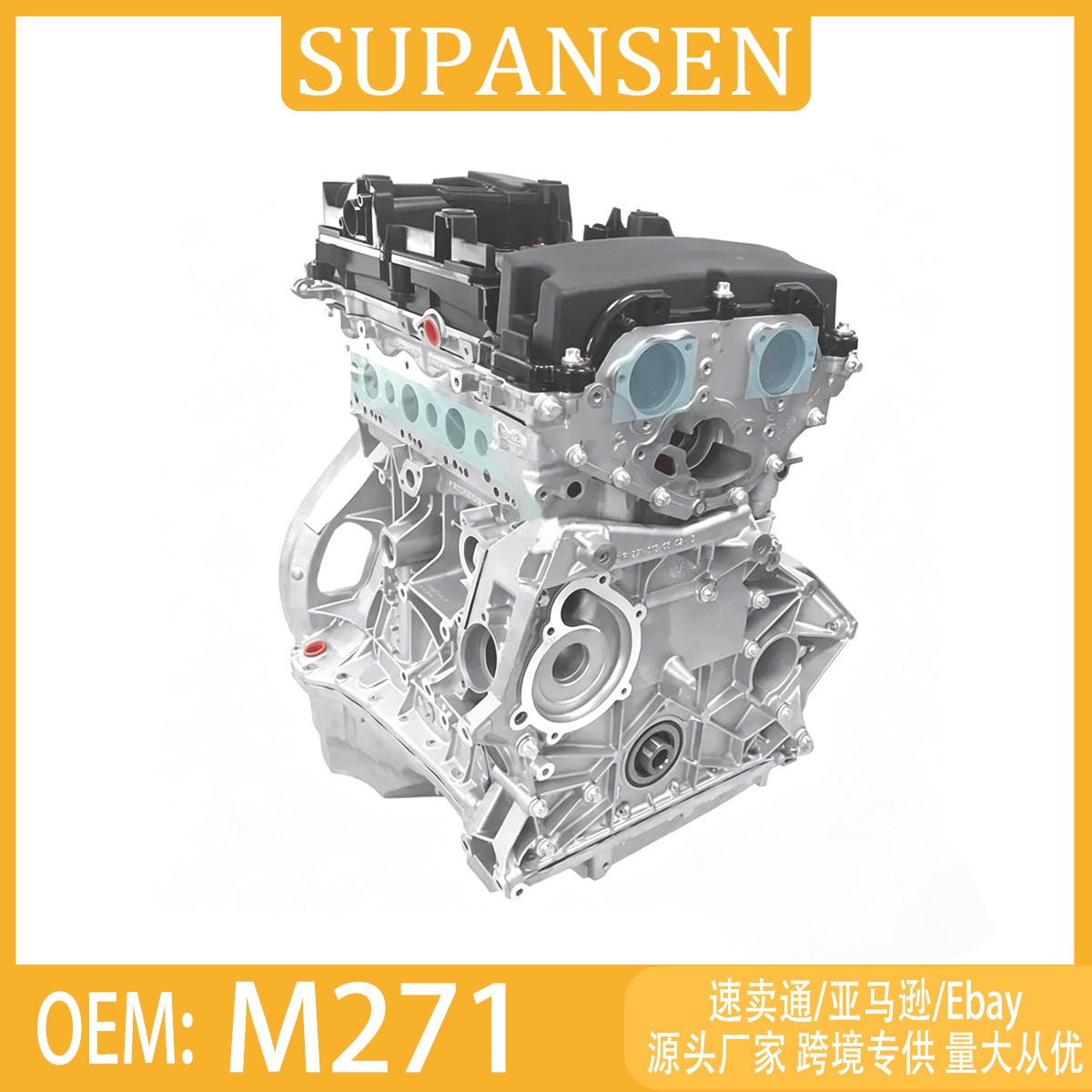 M271 engine, suitable for Mercedes-Benz E200, complete engine assembly