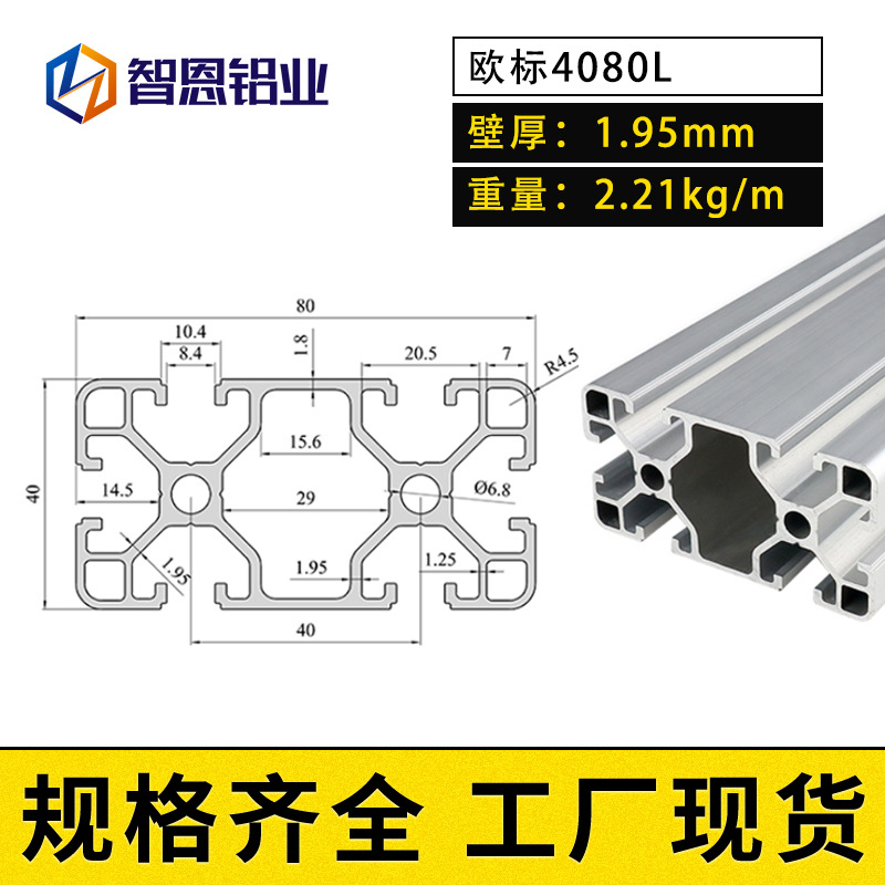 工业铝合金型材4080标准型花管铝材2mm厚框架支架40*80铝合金型材