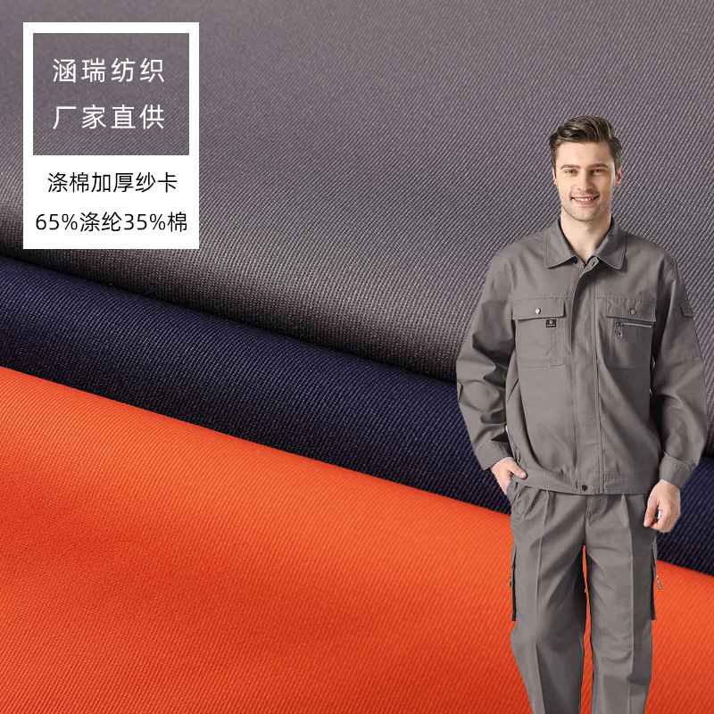斜纹加厚涤棉纱卡服装工装面料围裙劳保服制服工作服布料加厚耐磨