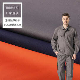 斜纹加厚涤棉纱卡服装工装面料围裙劳保服制服工作服布料加厚耐磨