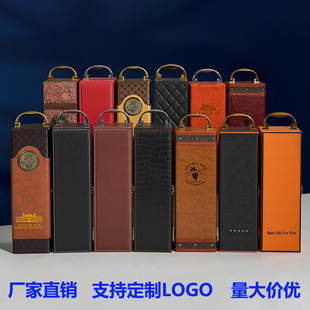 Red Wine Packaging Gift Box Single Leather Box High-End Box Wine Box Universal Leather Box Wooden Box Nailed