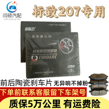 �m��춘���207�x܇Ƭ1.4L1.6L����ǰ��݆�մɄx܇Ƥ����܇�x܇Ƭ