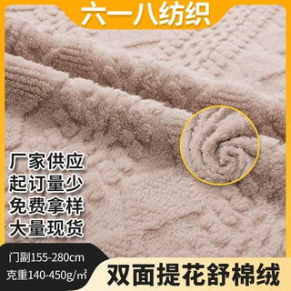 双面提花菱形舒棉绒保暖家居服睡衣家纺面料立体提花麻花面料