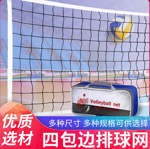 Volleyball Net Portable Sports Indoor and Outdoor Beach Air Volleyball Game Training Standard Net Special Thickened Volleyball Net