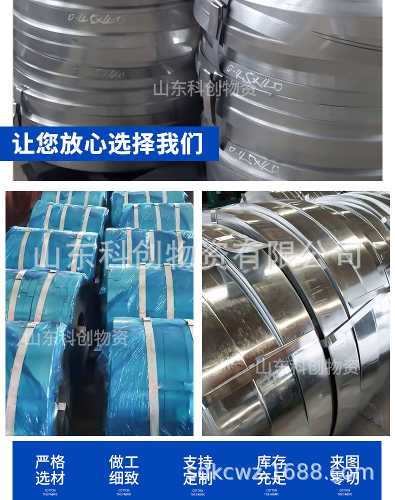 山东科创物资-镀锌带钢_05.jpg