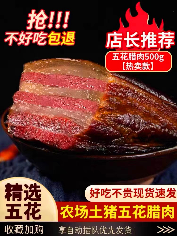 农家腊肉柴火烟熏自制湖南土特产麻辣腊肠贵州四川土猪五花肉