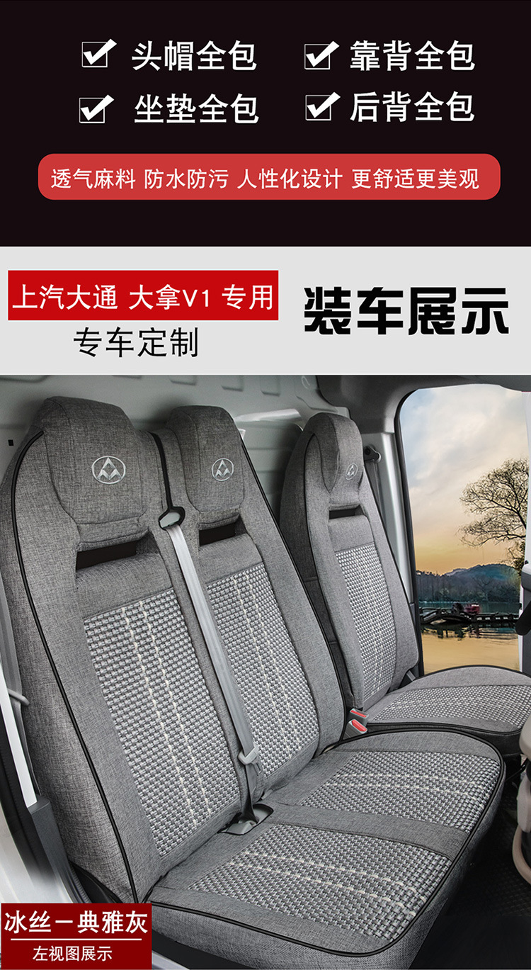 New Energy Dachong Danna V1 Passenger Version Special-Purpose Linen Ice Silk Truck Seat Cushion Full-Cover Four-Season Seat Cover