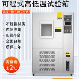 高低温试验箱恒温恒湿箱可程式湿热交变冷热冲击箱高温老化实验箱