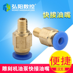Engraving Machine Slider Quick-Connect Oil Nozzle Oil Pot Oil Nozzle Manual Oil Injection Pump Lubrication Oiler Engraving Machine Oil Nozzle Accessories