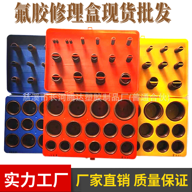 382/383/386/404/419/407pcsO型圈氟胶盒 盒装氟胶圈 O型圈修理盒|ms