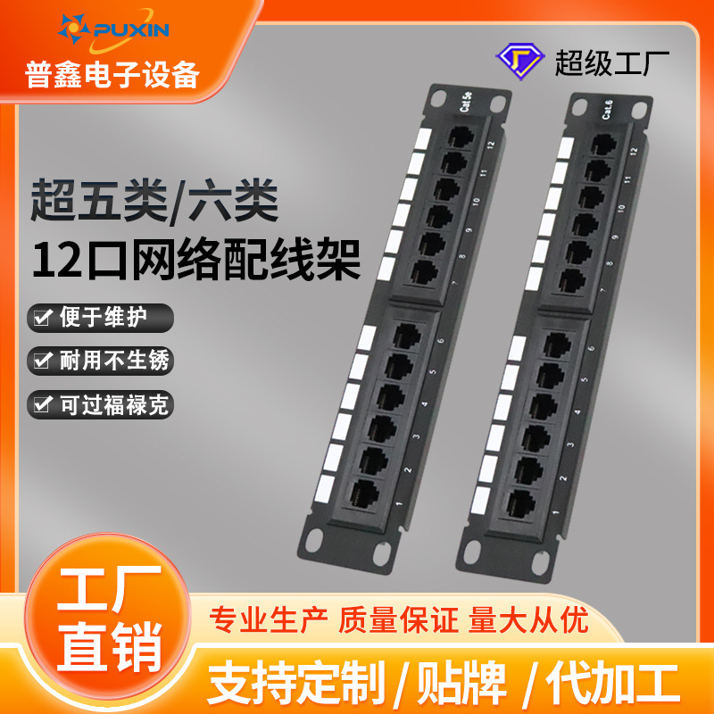 Category 6 12-Port Unshielded Patch Panel 10inch Category 5E Wall-Mounted Dual-Use Network Patch Panel