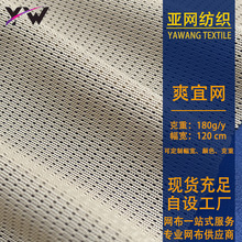 现货涤氨爽宜网弹力方格网眼布箱包背包隔层网肩带塑身衣弹力网布