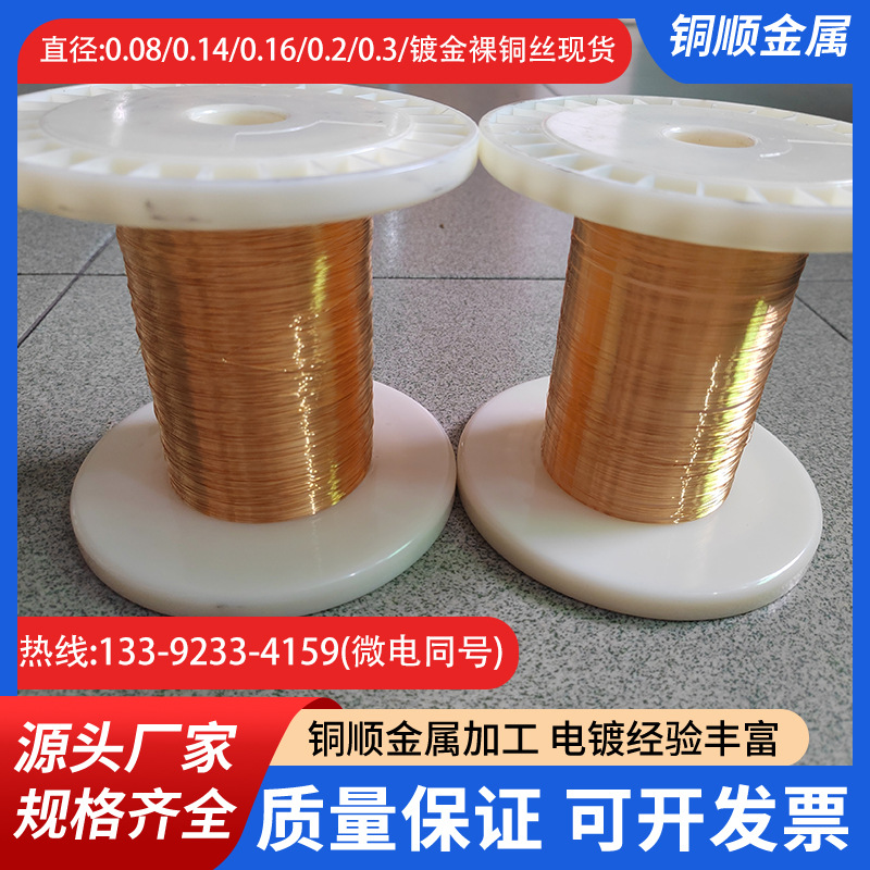 鄂州非标紫铜杆价格低+台州镀金裸铜丝+国标紫铜线镀金源头工厂