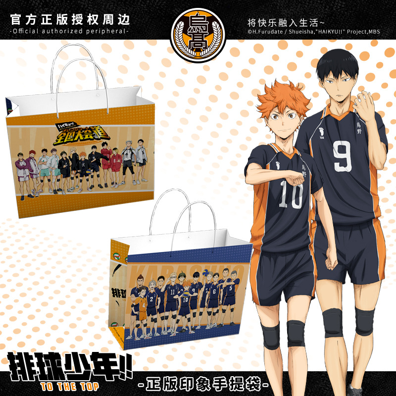 【单拍不发货】排球少年正版周边包装礼品袋手提袋纸袋