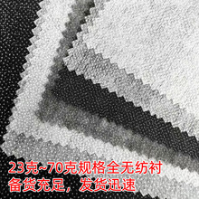 现货全克重纸衬 无纺粘合衬布 服装辅料粘合衬里衬纸衬烫衬