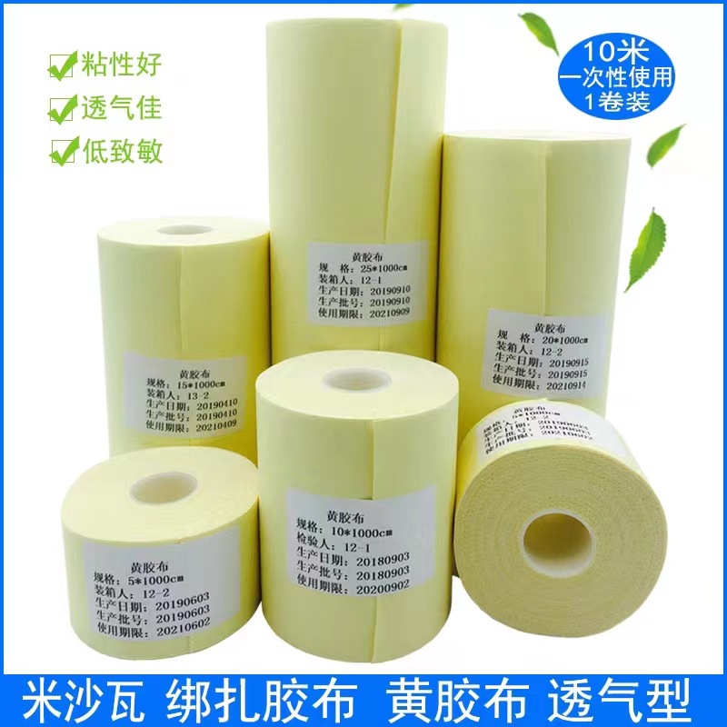 无纺布胶布自粘透气胶布敷贴自粘裁敷药膏贴医用胶带黄胶布10米长