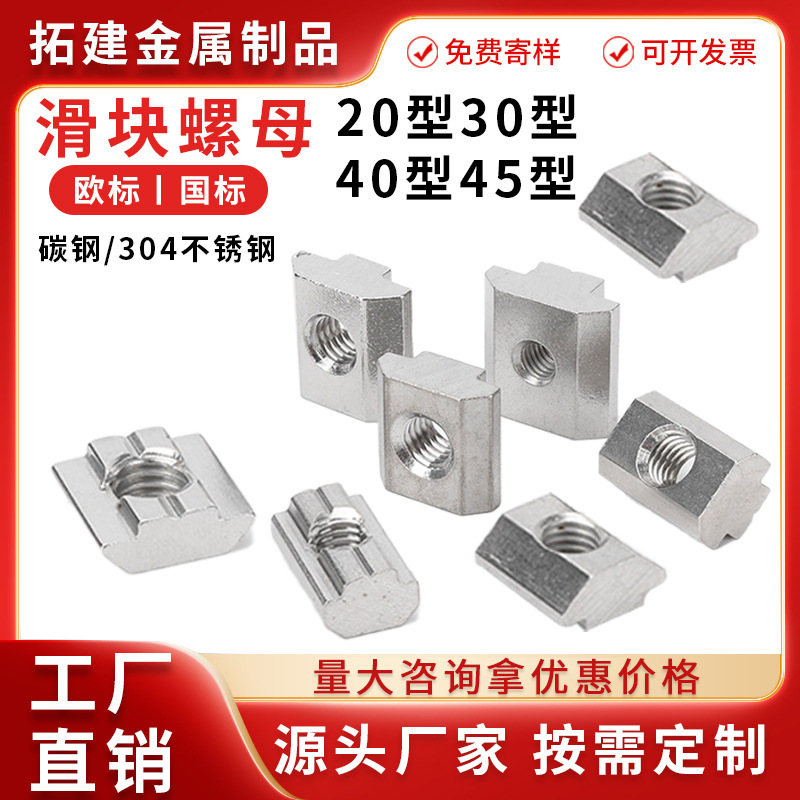 European STandard Slider NuT AluMinuM Profile Accessories T-Type 30/40/45 BoaT Square M5M6M8 NuT NaTional STandard STainless STeel European STandard Slider NuT AluMinuM Profile Accessories T-Type 30/40/45 BoaT Square M5M6M8 NuT NaTional STandard STainless STeel