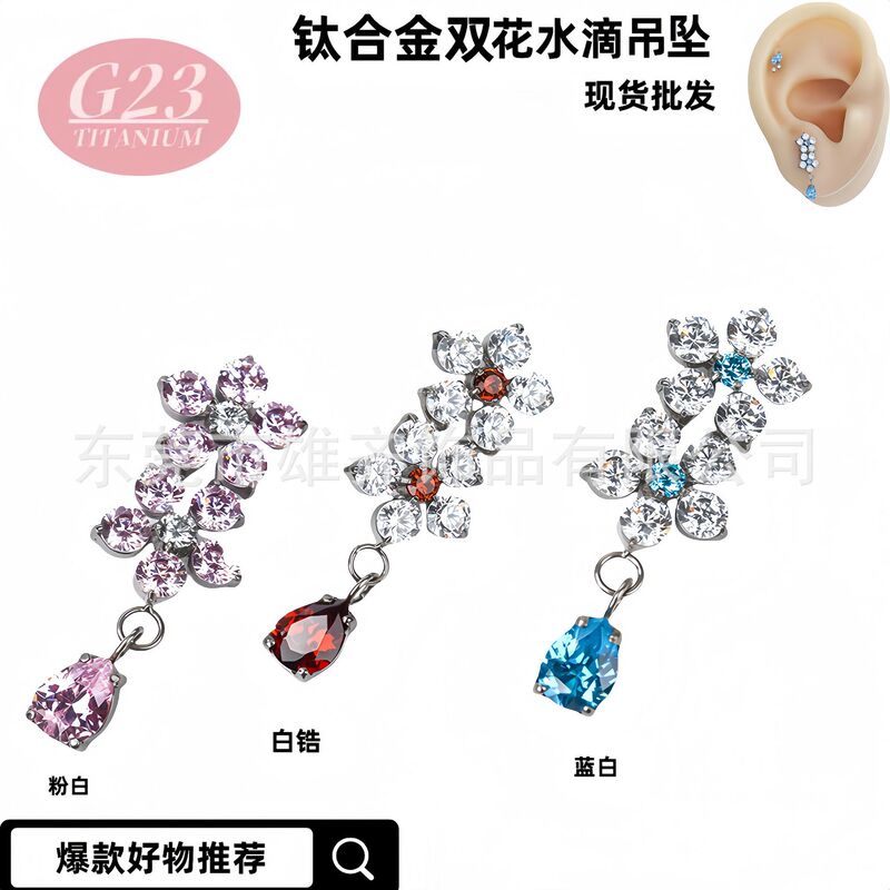 G23 チタン合金ダイヤモンドダブルフラワーウォータードロップペンダントダブルスタックジルコンイヤリング耳骨ネイル蝸牛ジュエリー卸売|undefined