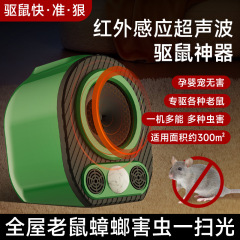 新しい超音波ネズミ撃退器、赤外線誘導ネズミ撃退器、インテリジェントマルチギアネズミ撃退器