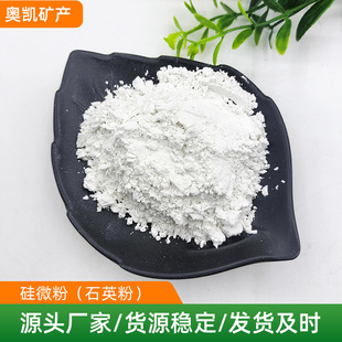 Manufacturer Supplies Quartz Powder, Fine Silicon Powder, Casting Coating Ceramics, Specially Used for White Pure Casting