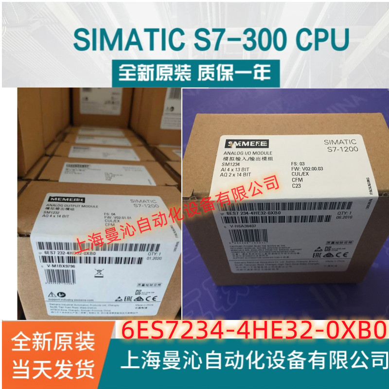 6ES7234-4HE32-0XB0西门S7-1200 SM1234模块6ES7 234-4HE32-0XB0