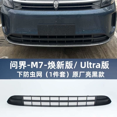 Version Modified Yuyan, Automobile anti-insect net - wenjie-m7-integrated-insect-net-glossy-black-style-set