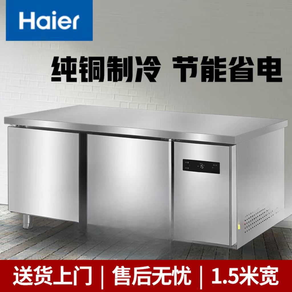 海尔 保鲜工作台卧式厨房操作台商用冰柜冷藏冷冻餐饮铜管制冷