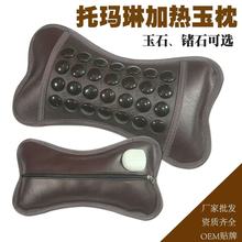 记忆棉颈椎枕头托玛琳砭石温热按摩枕头玉石加热会销礼品护颈枕